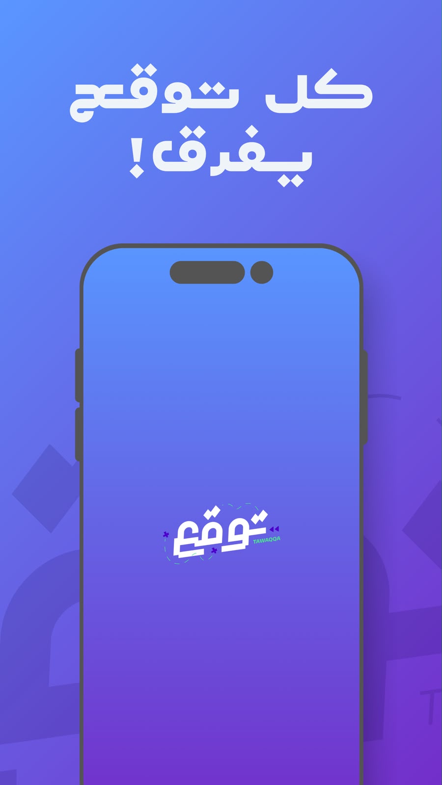 Tawaqqa splash screen with the app logo