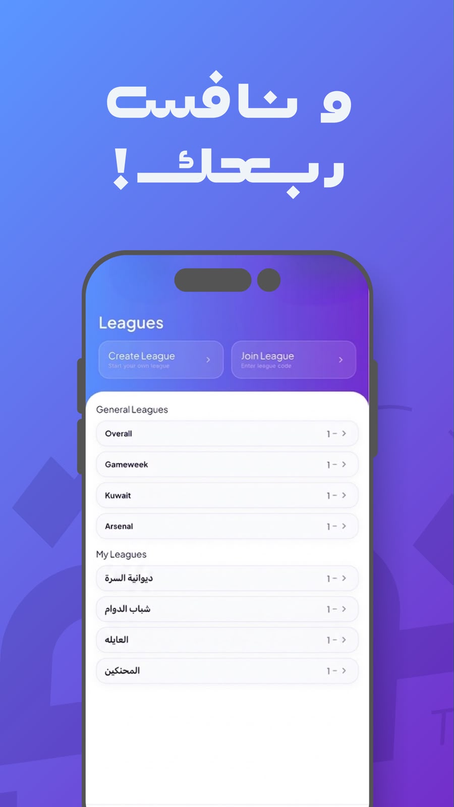 Leagues screen listing general leagues and my leagues